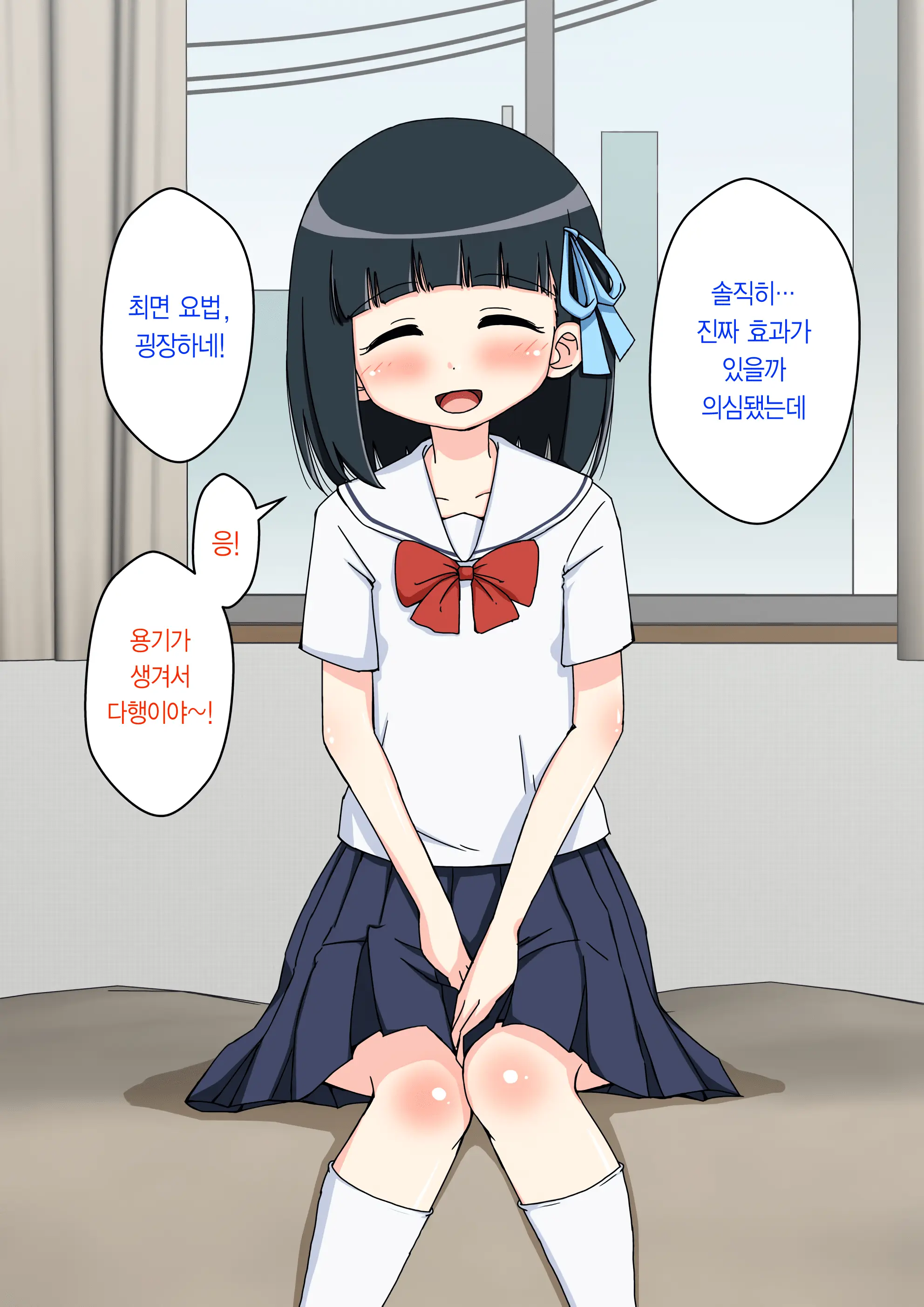 Osananajimi Saimin Choukyou Nikki ~Hajimete No Saimin~ | 소꿉친구 최면 조교일기 -첫 최면-
